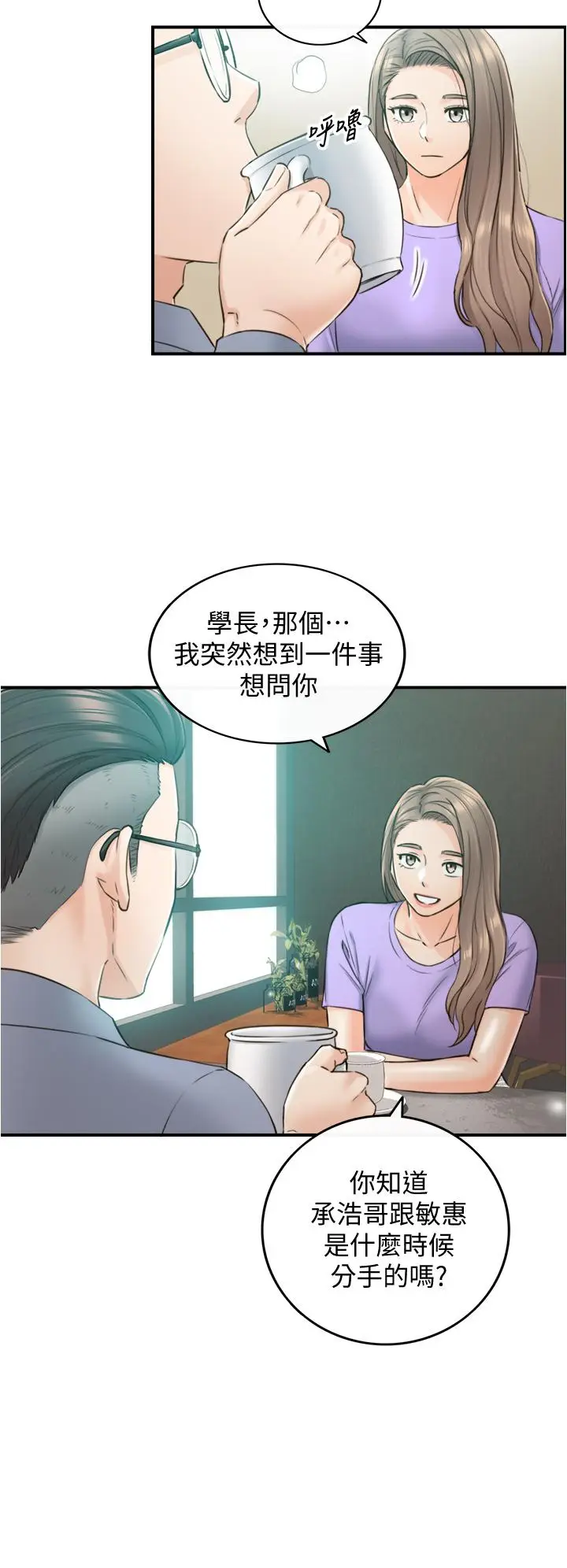 漫画《正妹小主管》第95话第24张图