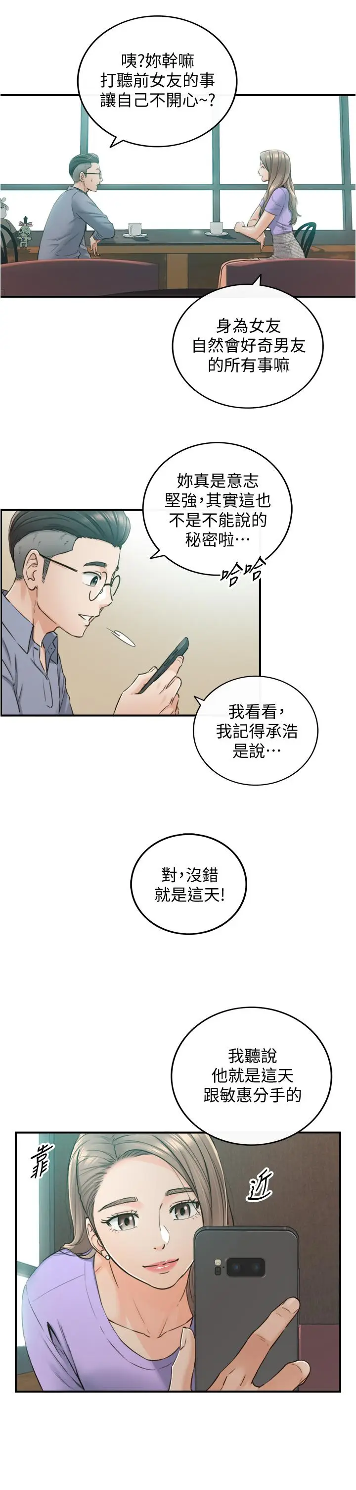 漫画《正妹小主管》第95话第25张图