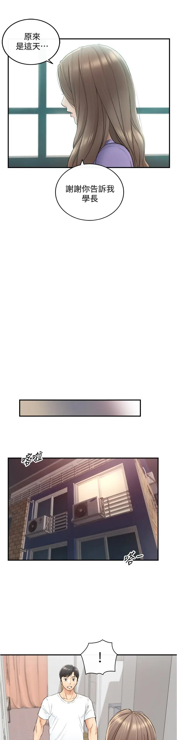 漫画《正妹小主管》第95话第27张图
