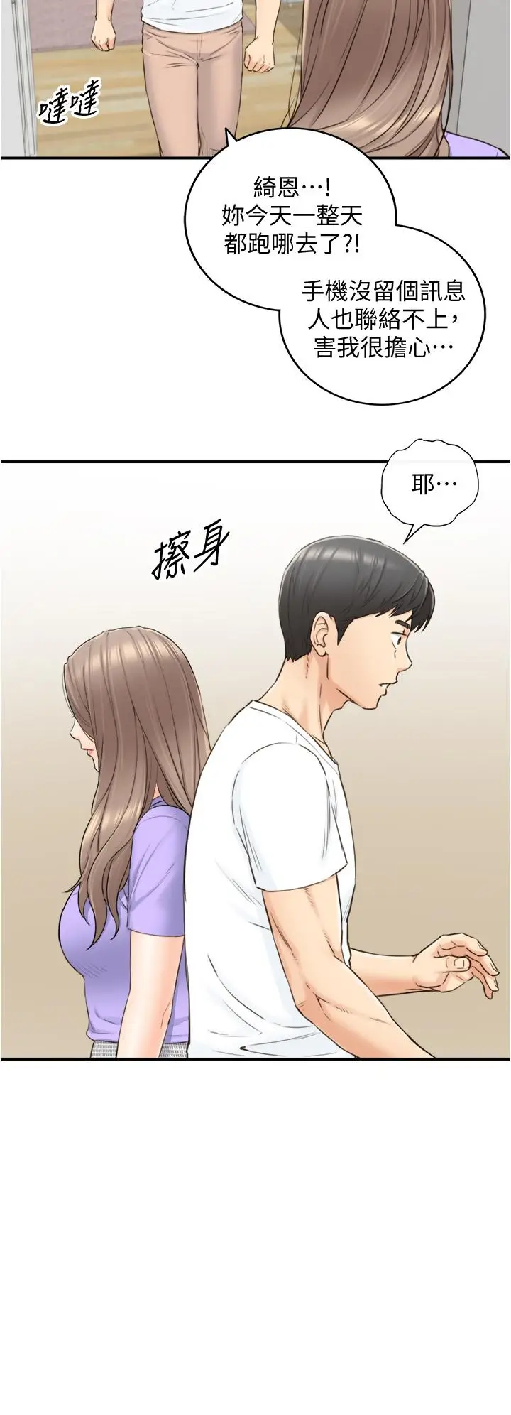 漫画《正妹小主管》第95话第28张图