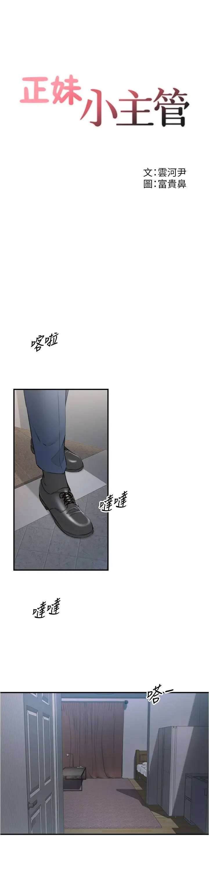 漫画《正妹小主管》第95话第3张图