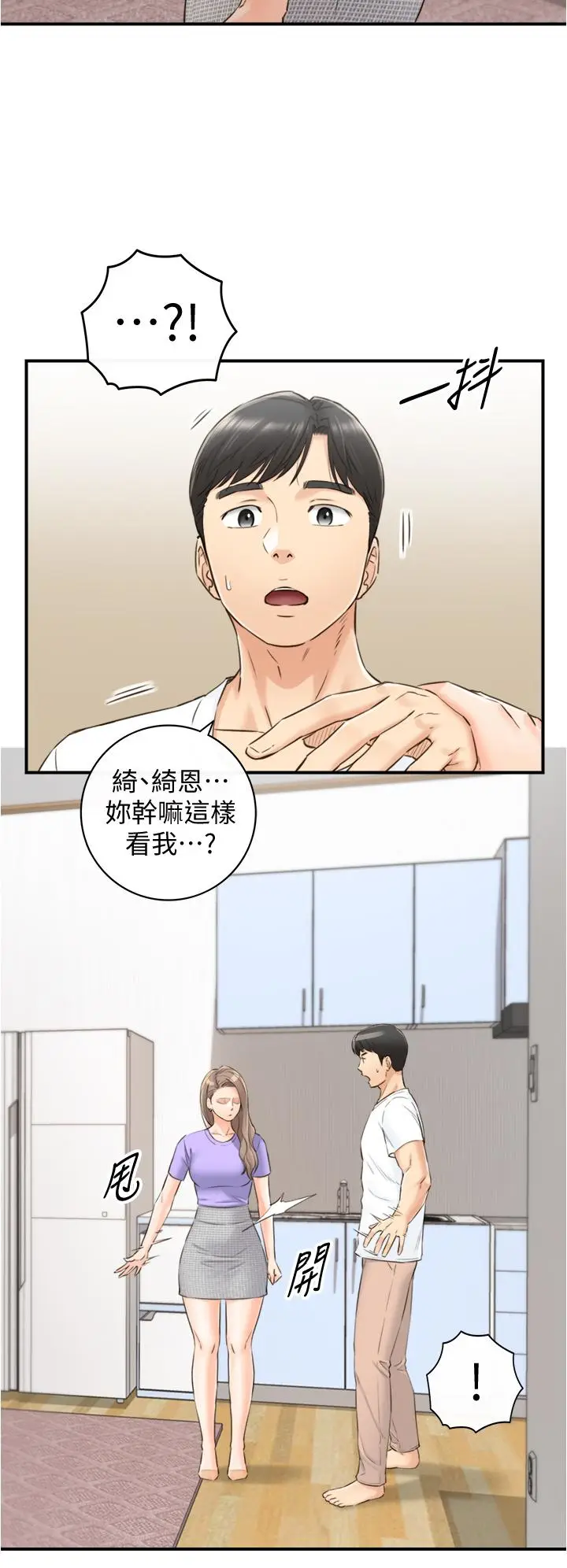 漫画《正妹小主管》第95话第30张图