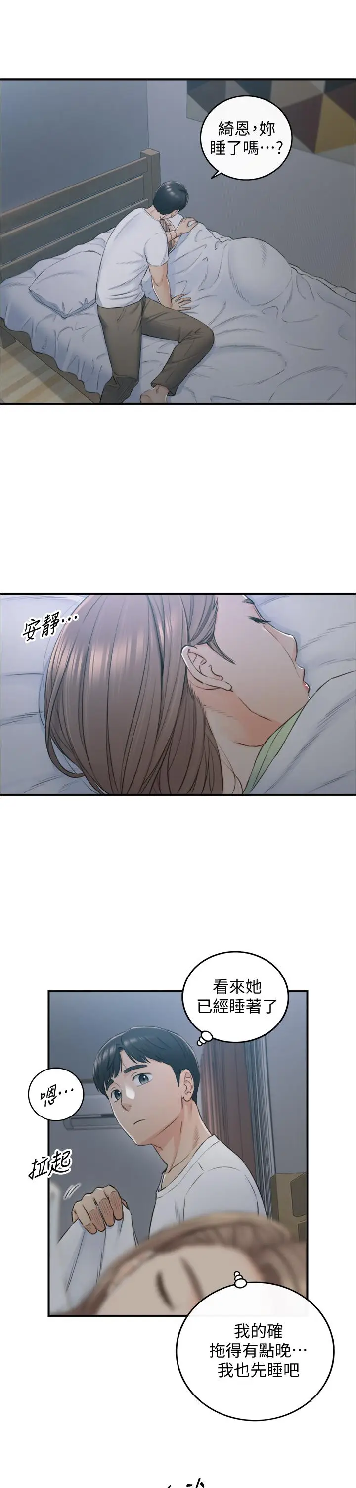 漫画《正妹小主管》第95话第5张图