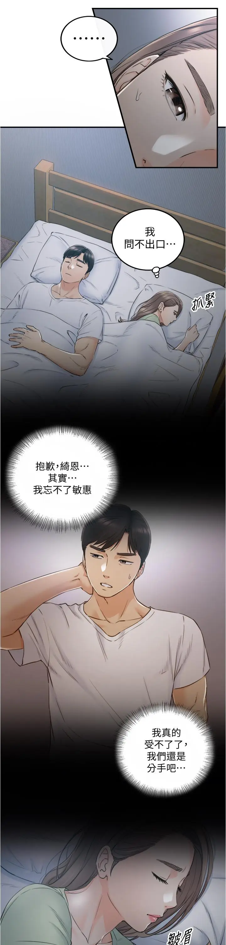 漫画《正妹小主管》第95话第7张图
