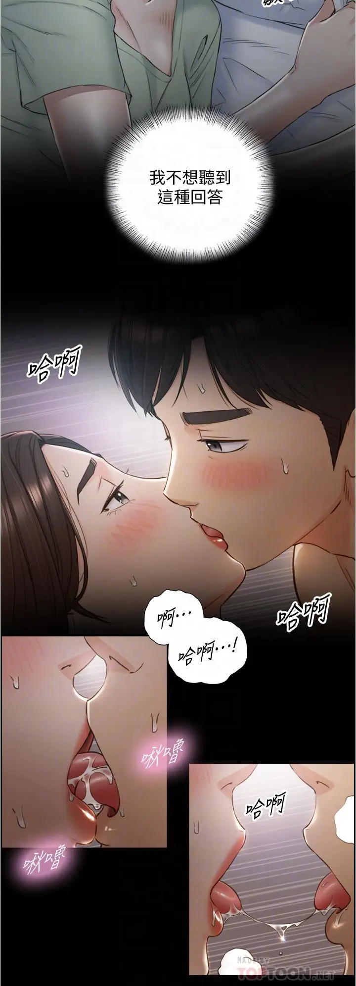 漫画《正妹小主管》第95话第8张图