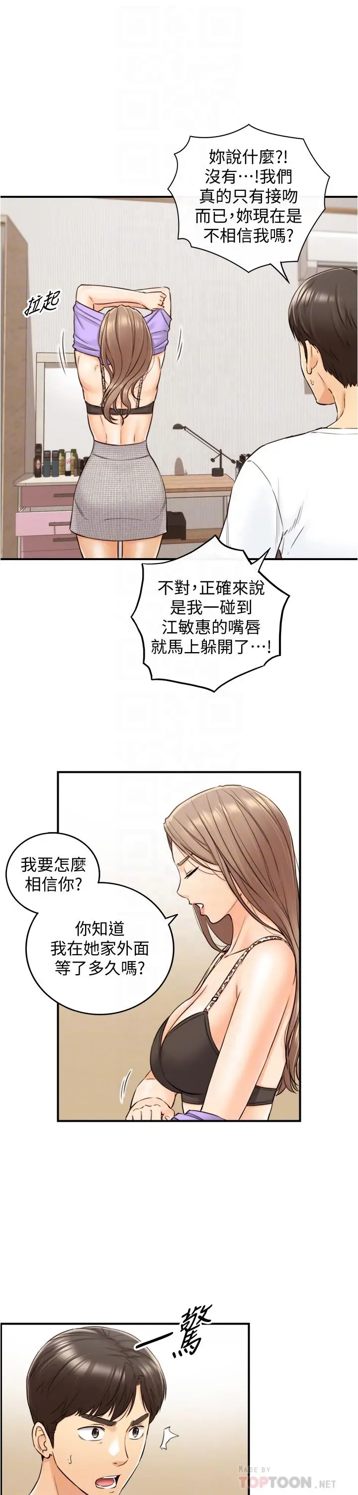 漫画《正妹小主管》第96话第10张图