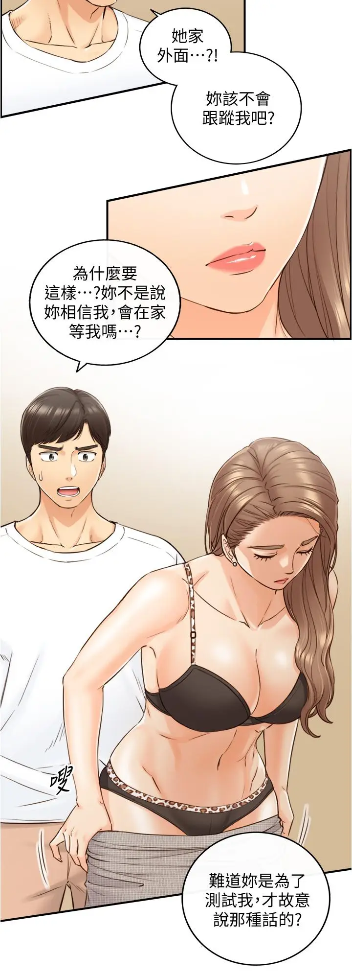 漫画《正妹小主管》第96话第11张图