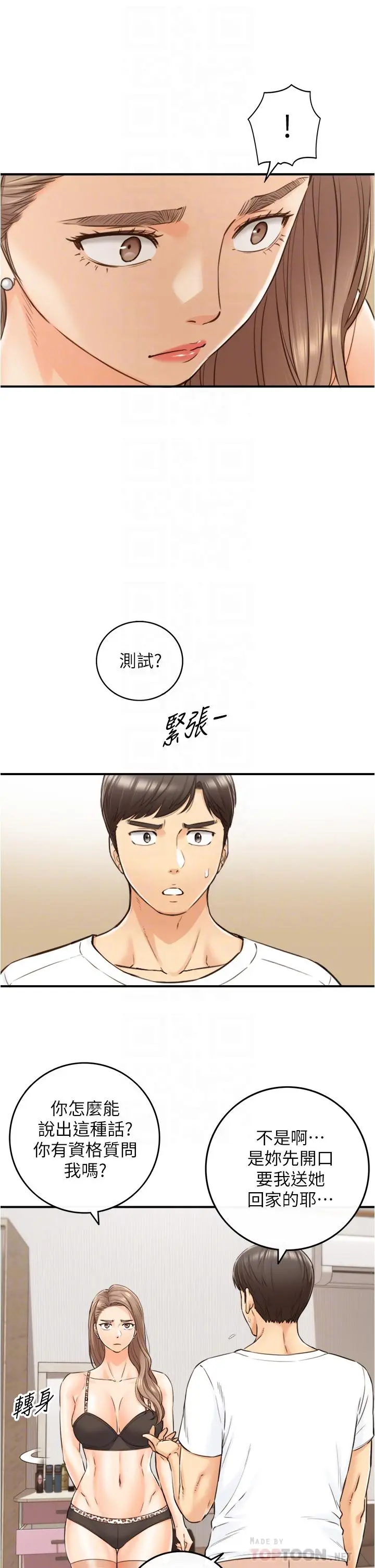 漫画《正妹小主管》第96话第12张图
