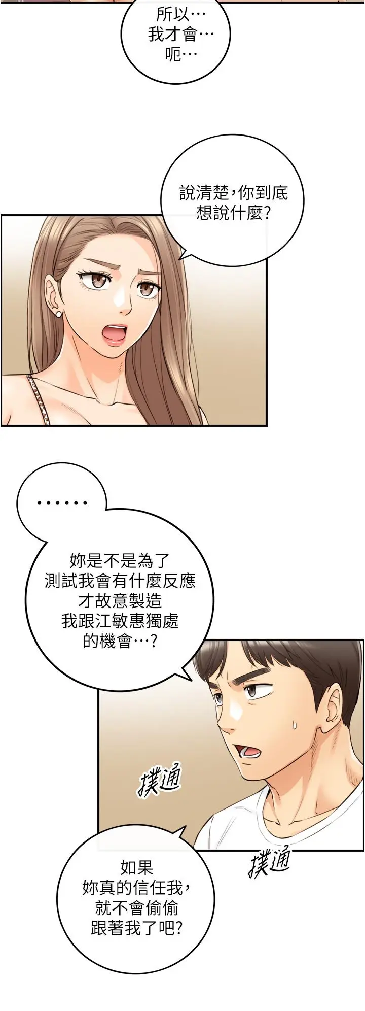 漫画《正妹小主管》第96话第13张图
