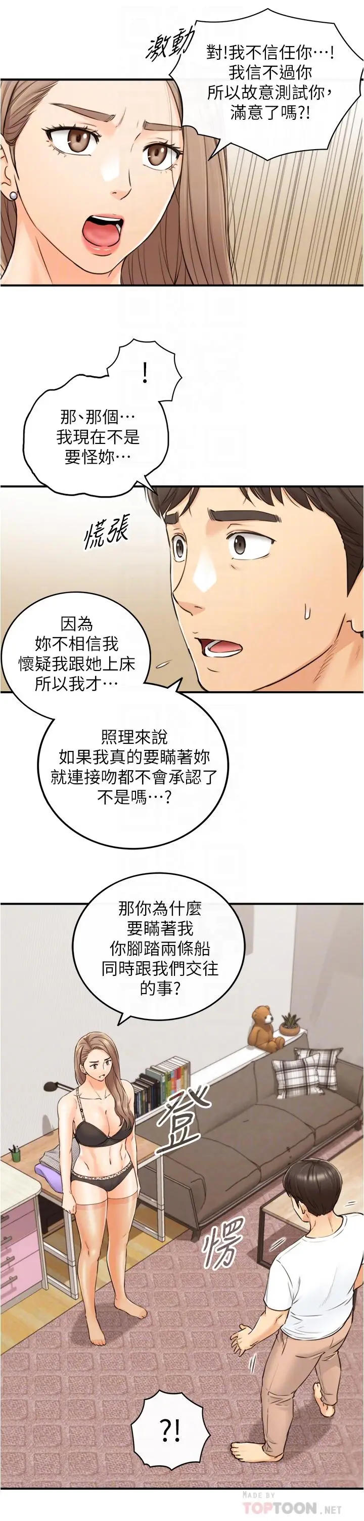 漫画《正妹小主管》第96话第14张图