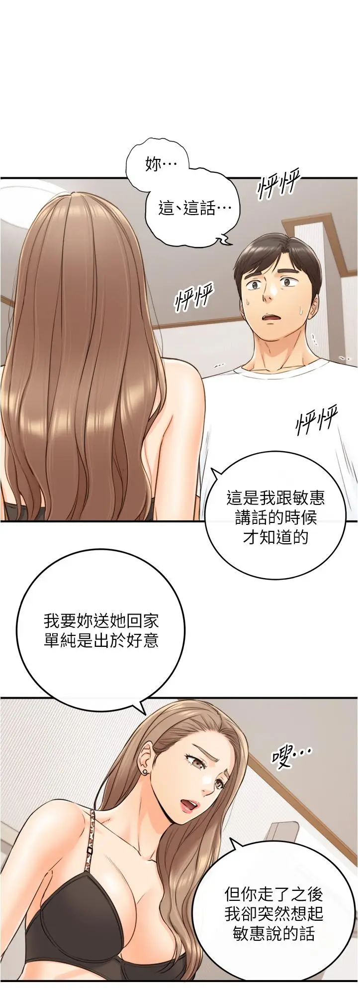 漫画《正妹小主管》第96话第15张图