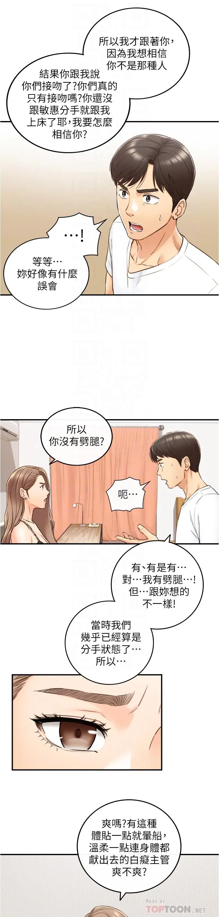 漫画《正妹小主管》第96话第16张图