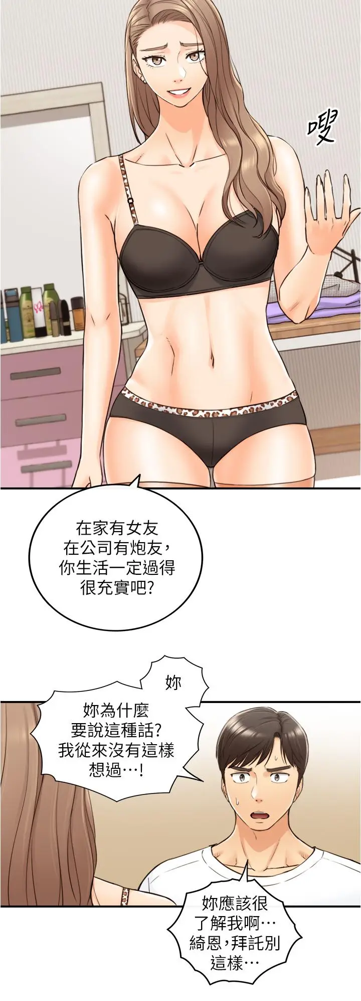 漫画《正妹小主管》第96话第17张图