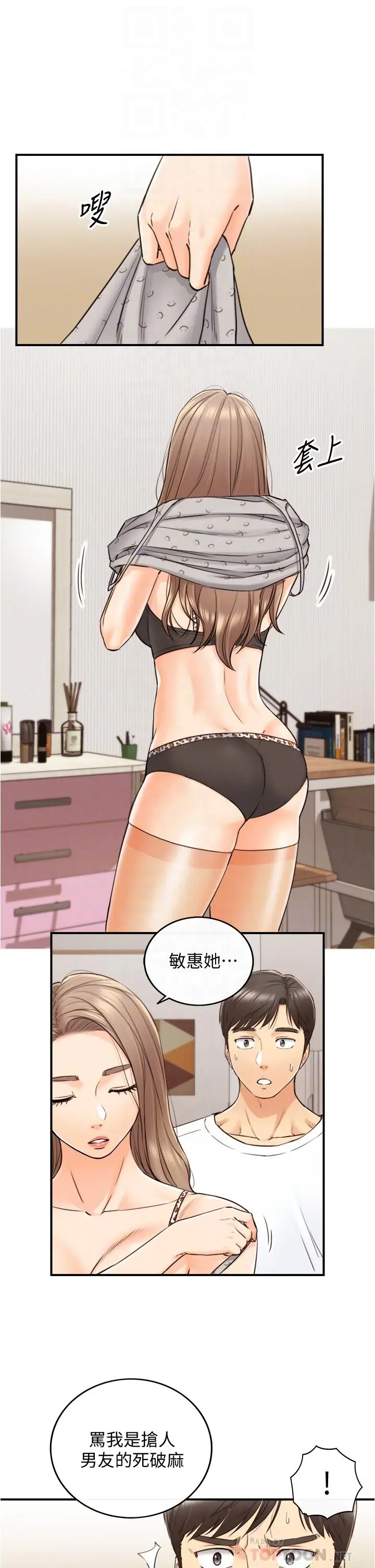 漫画《正妹小主管》第96话第18张图