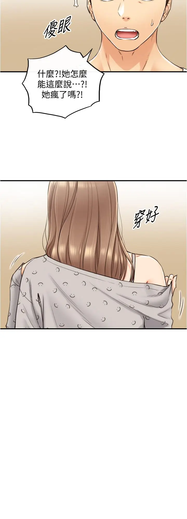 漫画《正妹小主管》第96话第19张图