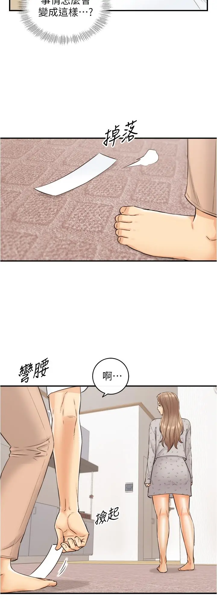 漫画《正妹小主管》第96话第21张图