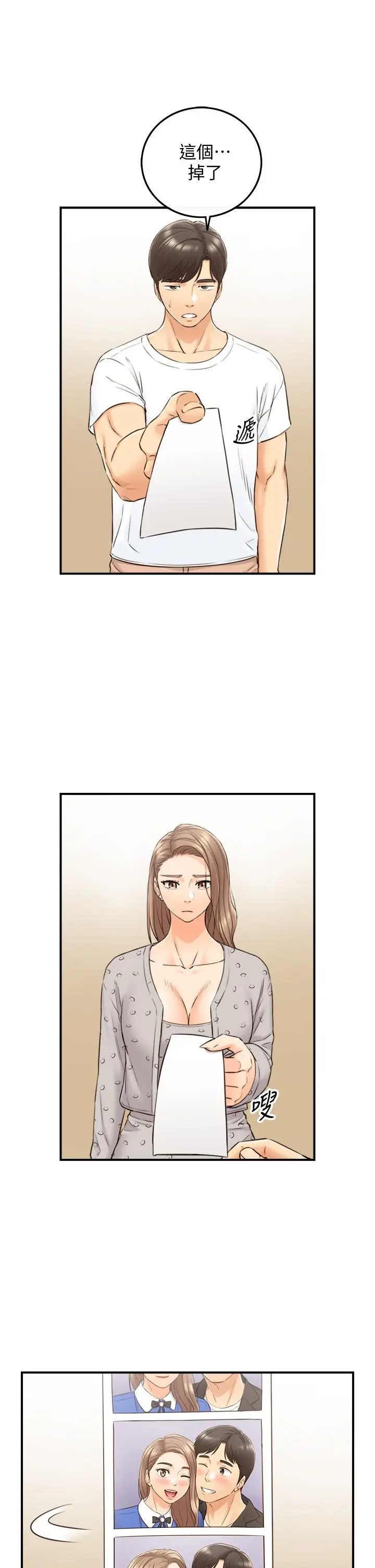 漫画《正妹小主管》第96话第22张图
