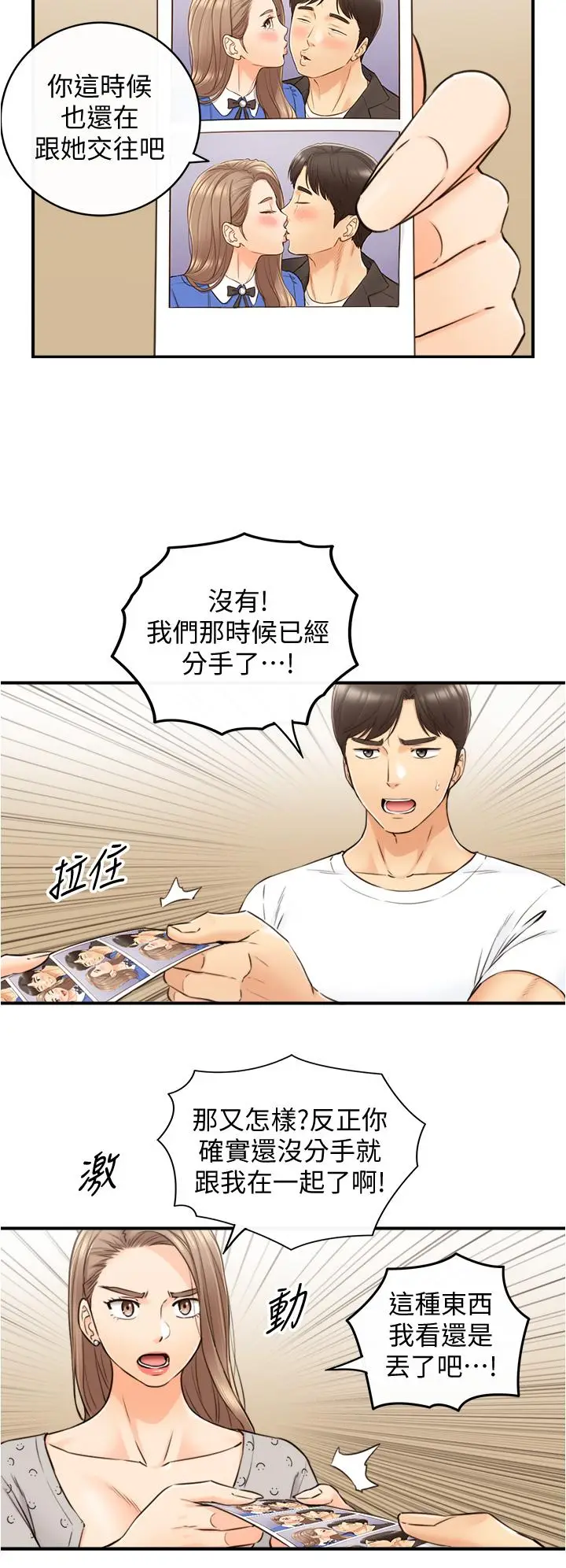 漫画《正妹小主管》第96话第23张图