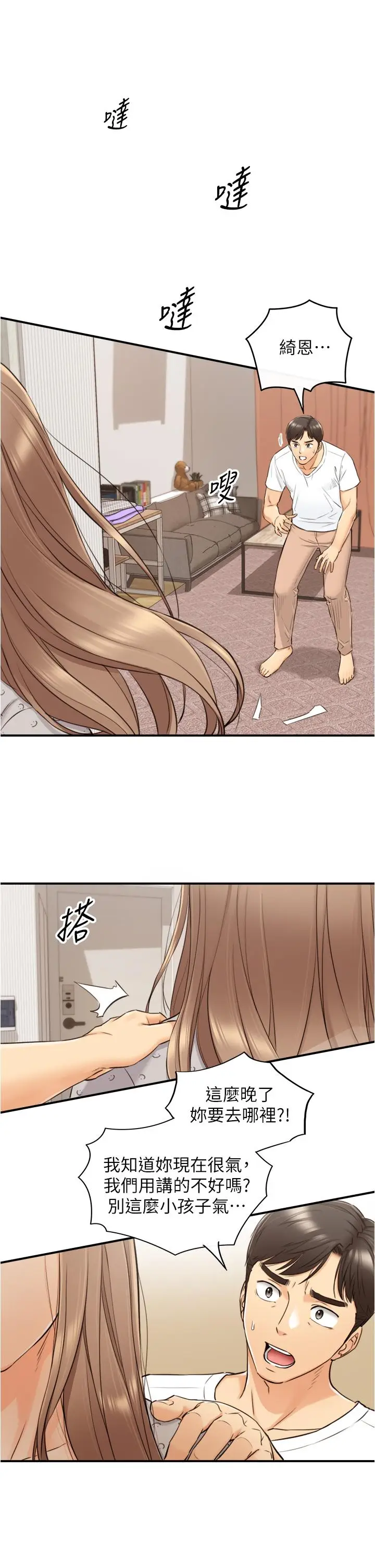 漫画《正妹小主管》第96话第26张图