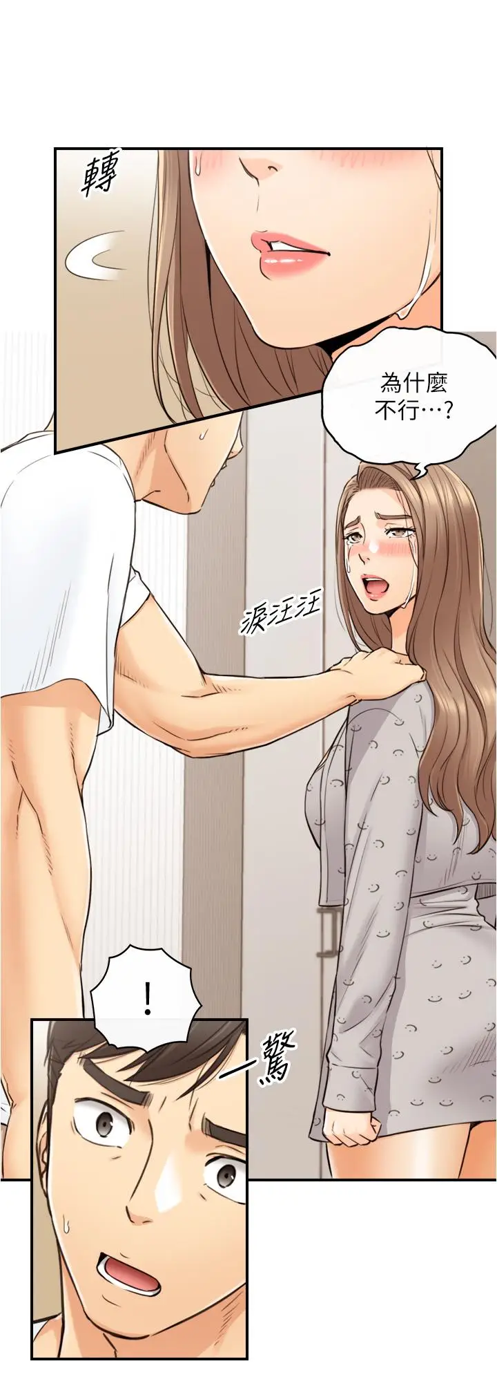 漫画《正妹小主管》第96话第27张图