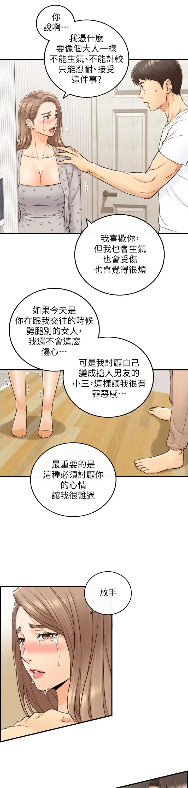 漫画《正妹小主管》第96话第28张图
