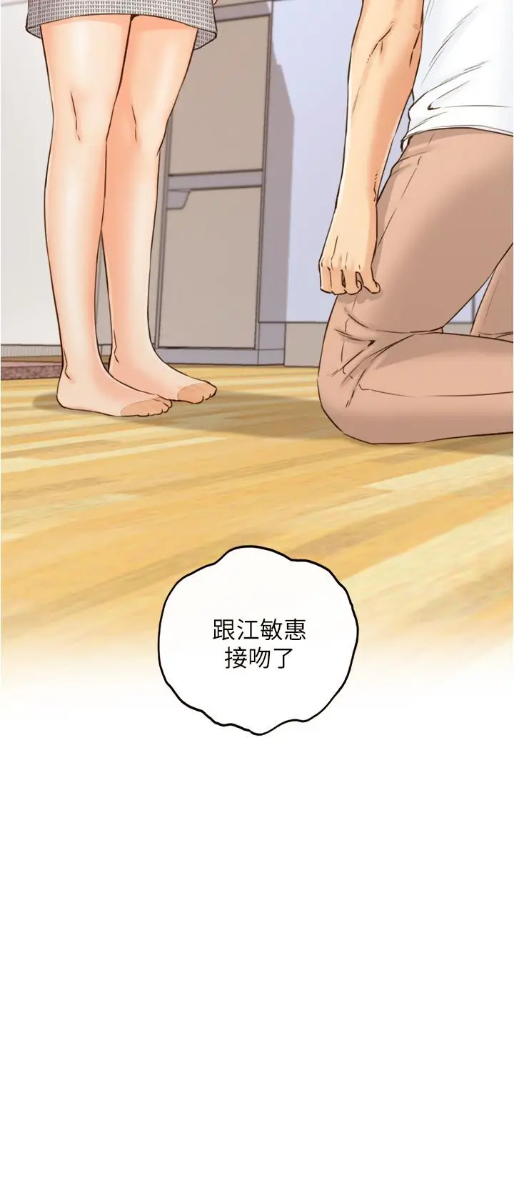 漫画《正妹小主管》第96话第3张图