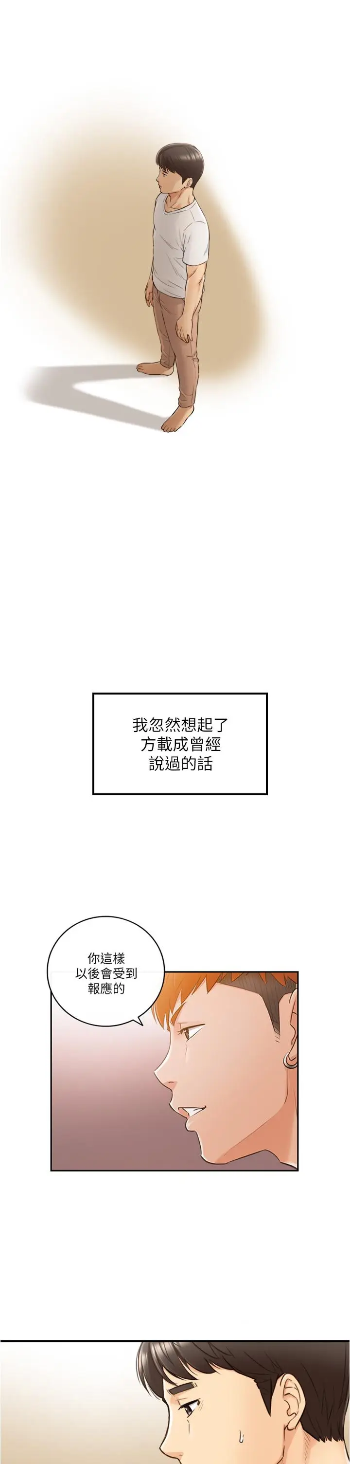 漫画《正妹小主管》第96话第30张图
