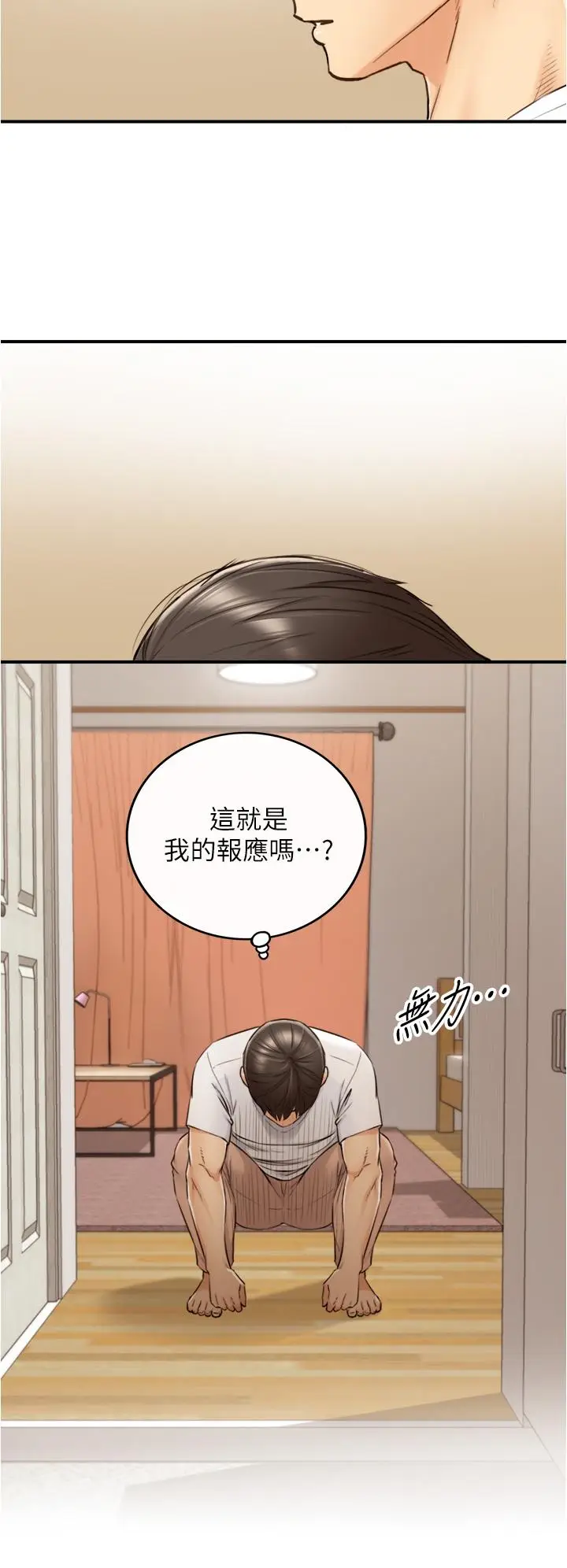 漫画《正妹小主管》第96话第31张图