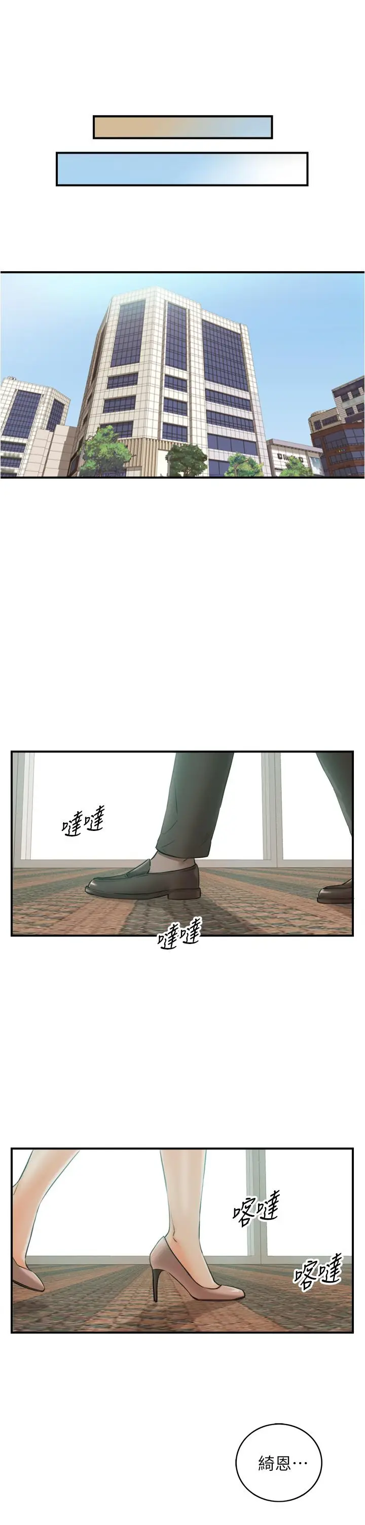 漫画《正妹小主管》第96话第32张图