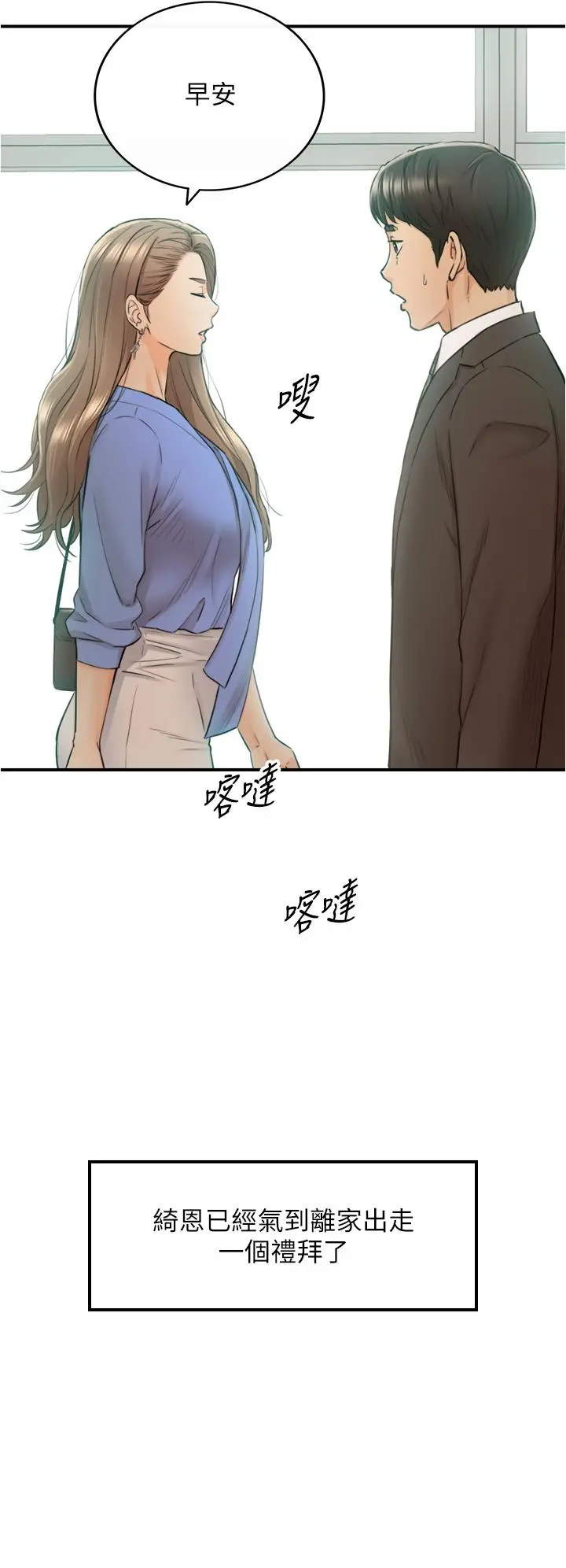 漫画《正妹小主管》第96话第33张图