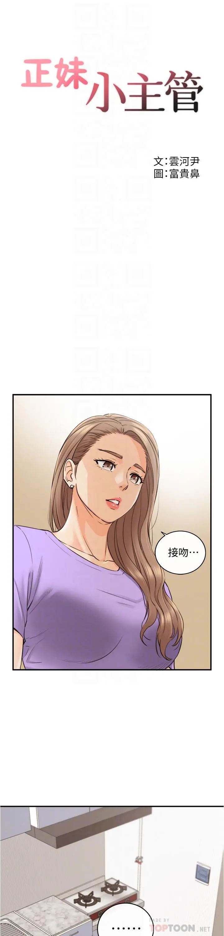 漫画《正妹小主管》第96话第4张图