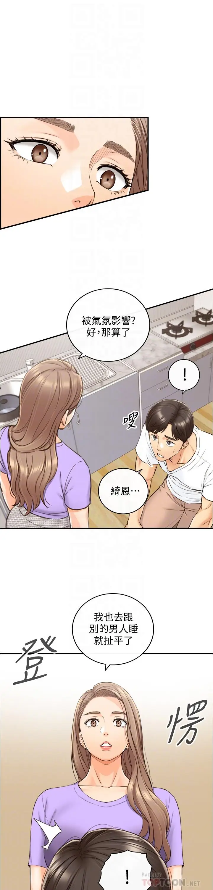 漫画《正妹小主管》第96话第6张图