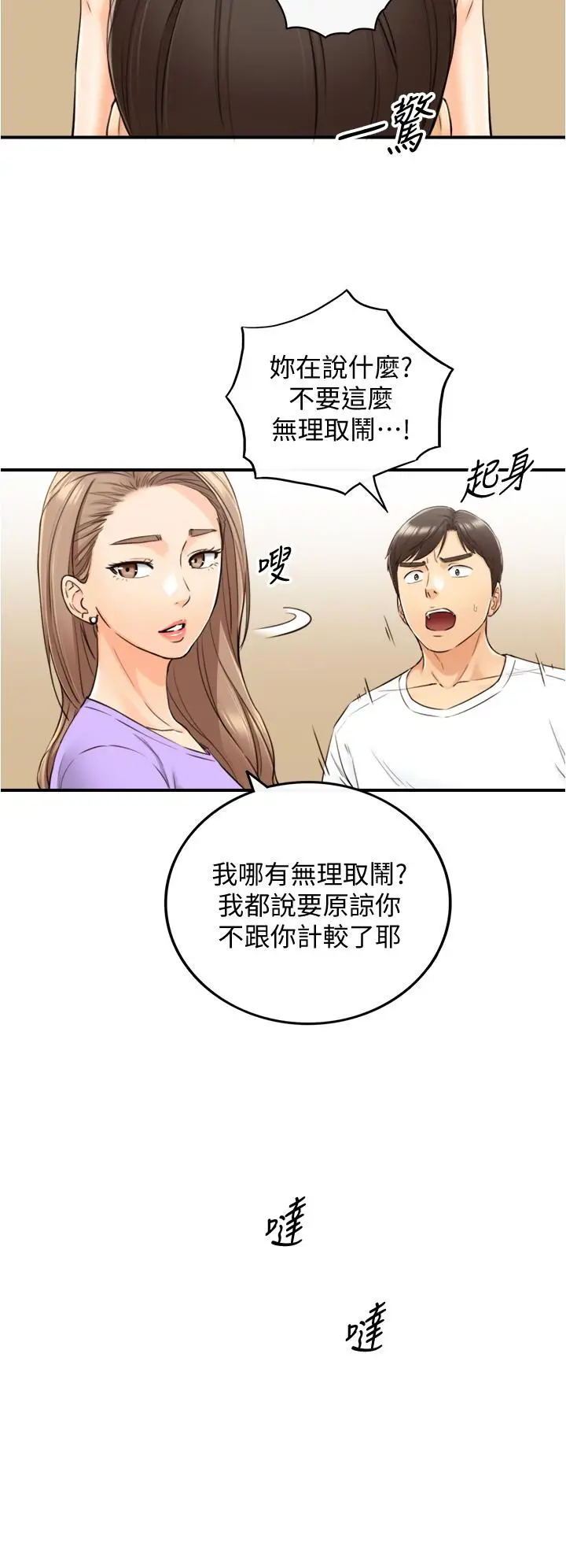 漫画《正妹小主管》第96话第7张图
