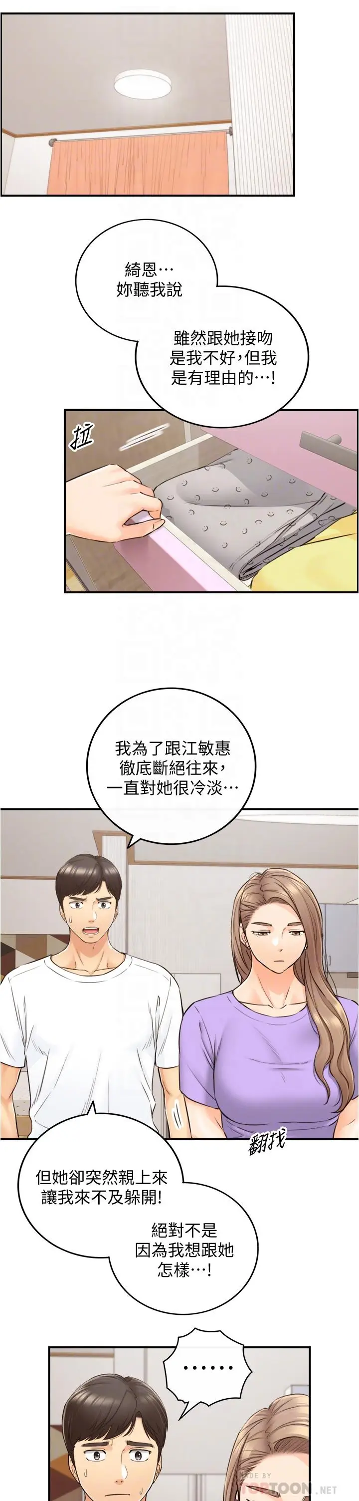 漫画《正妹小主管》第96话第8张图