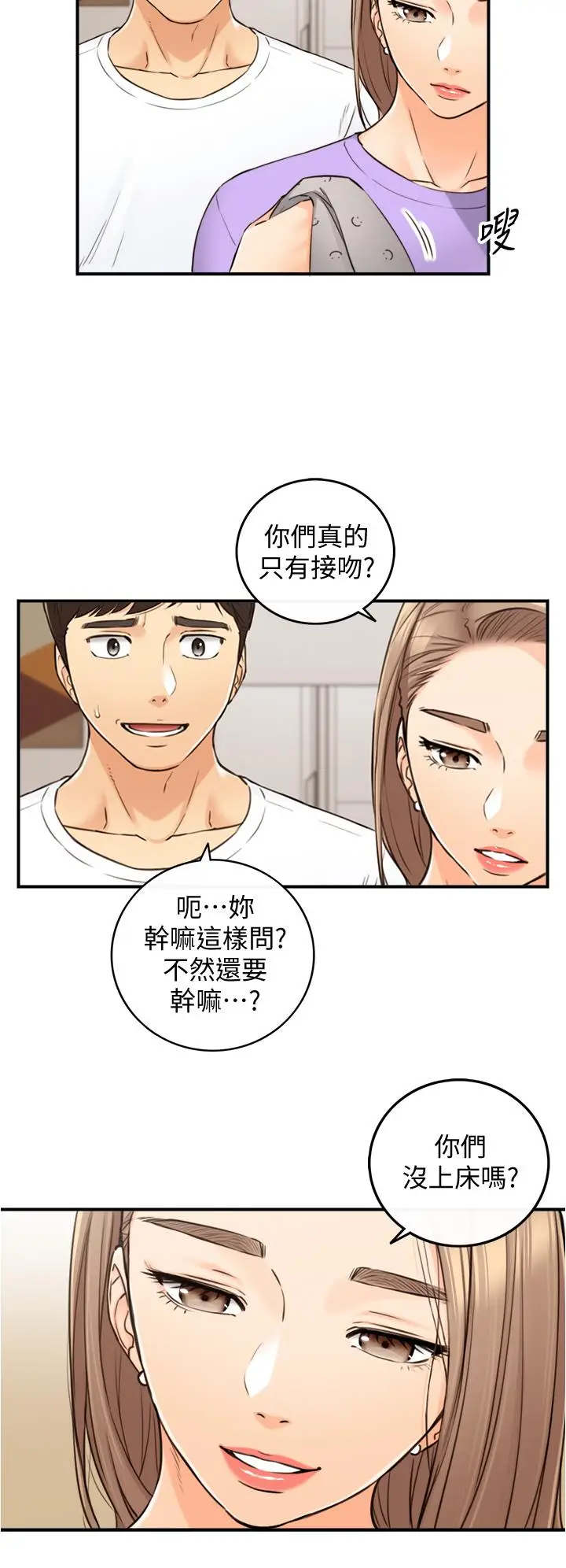 漫画《正妹小主管》第96话第9张图
