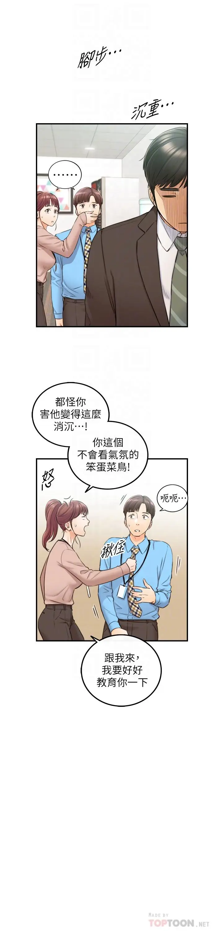 漫画《正妹小主管》第97话第10张图