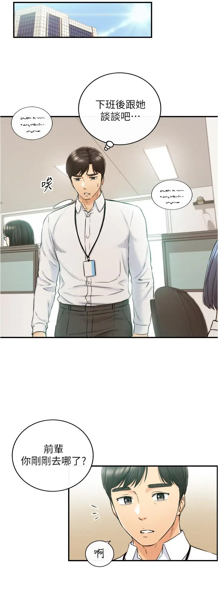 漫画《正妹小主管》第97话第11张图