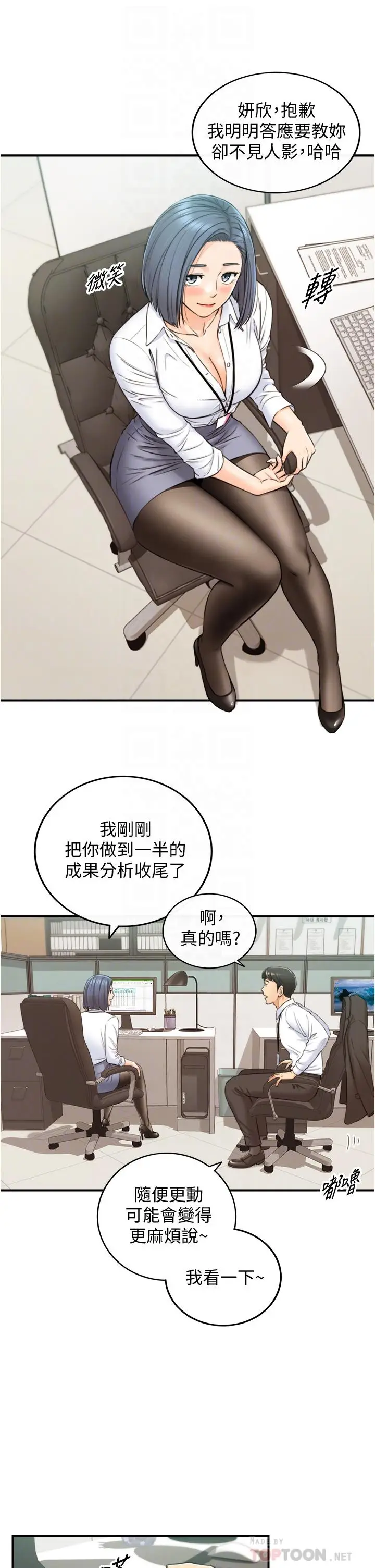 漫画《正妹小主管》第97话第12张图