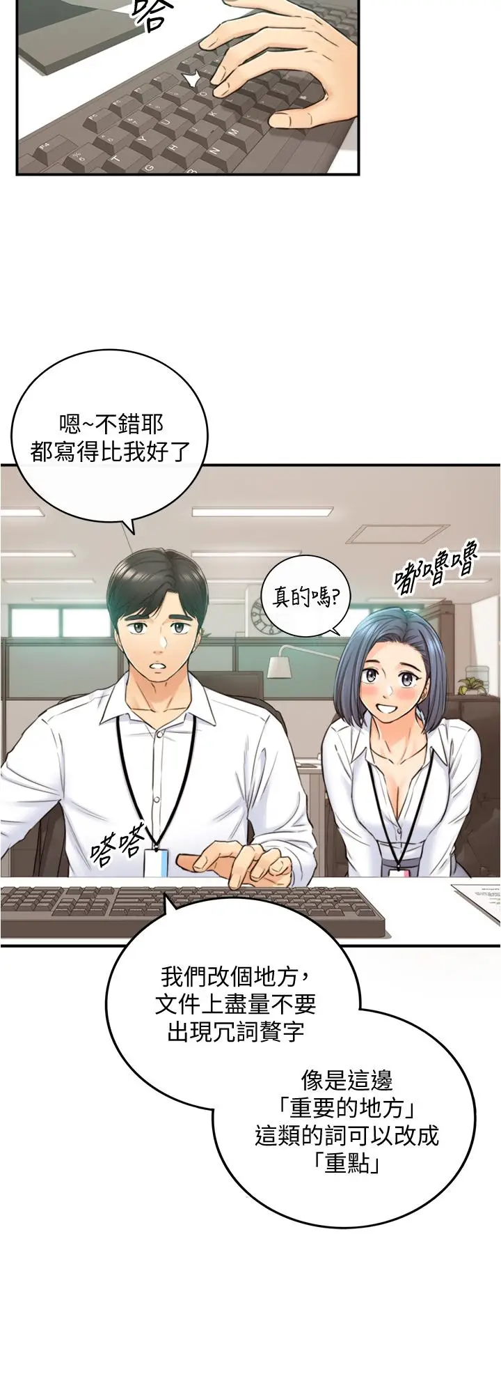 漫画《正妹小主管》第97话第13张图