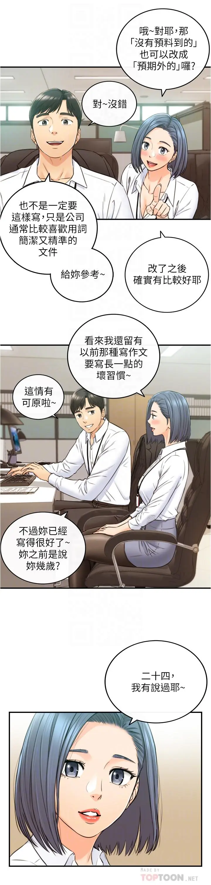 漫画《正妹小主管》第97话第14张图