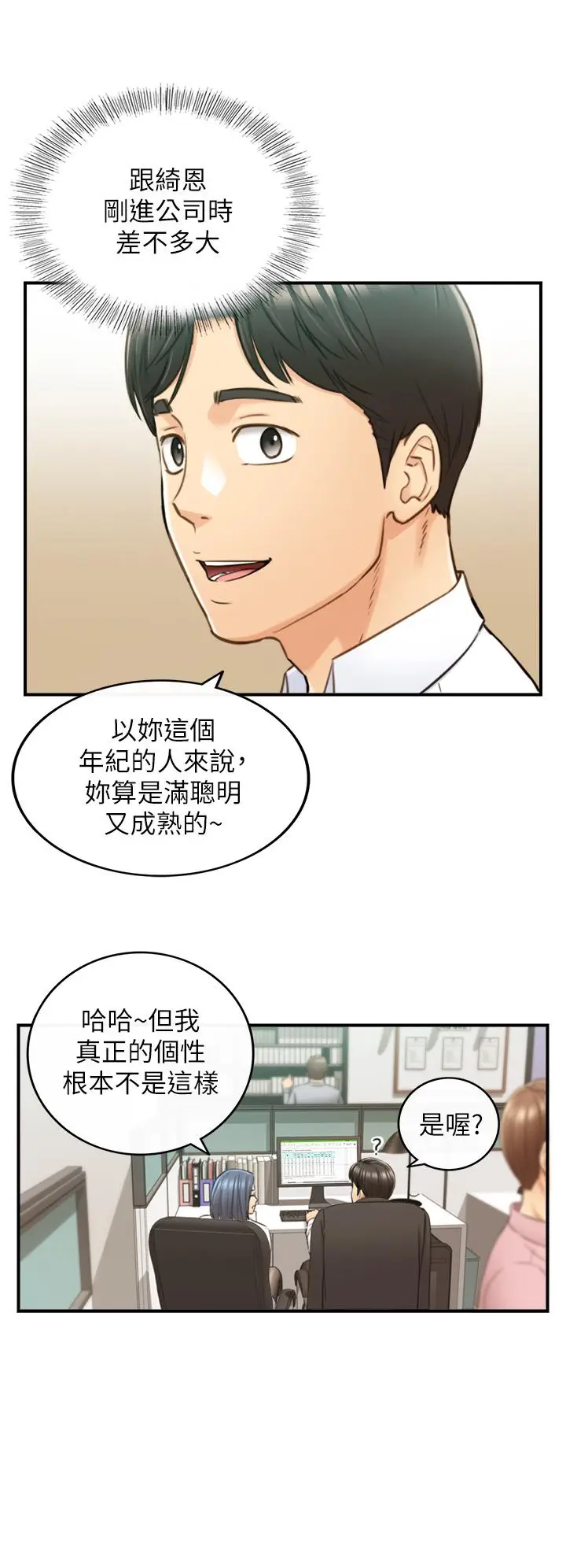 漫画《正妹小主管》第97话第15张图