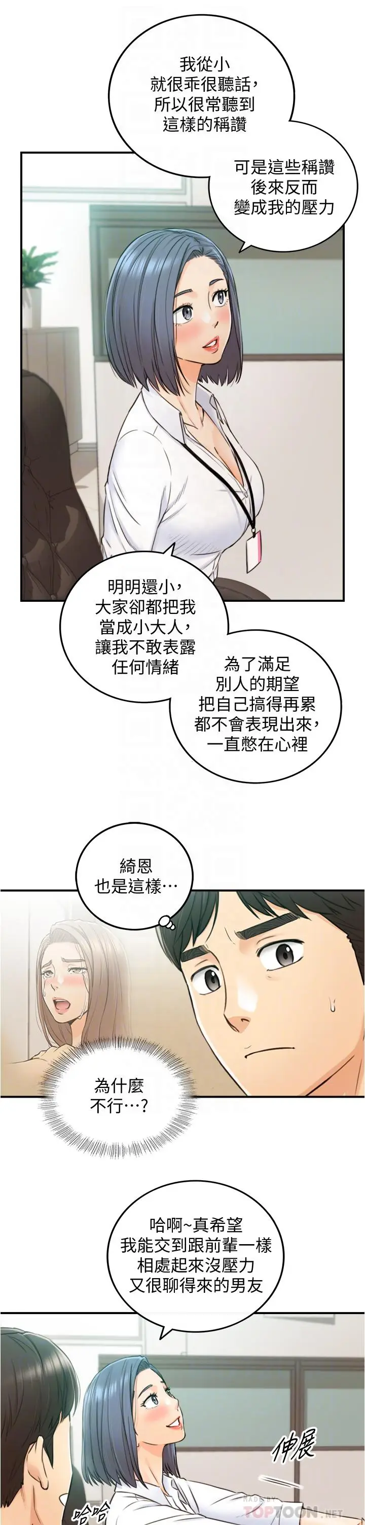 漫画《正妹小主管》第97话第16张图