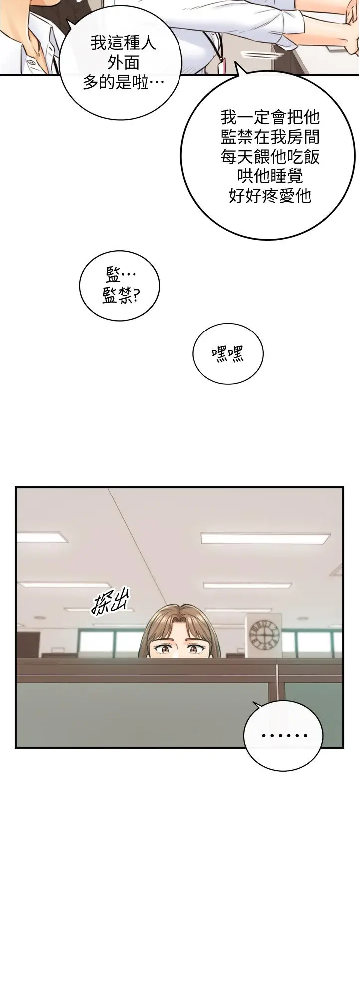 漫画《正妹小主管》第97话第17张图