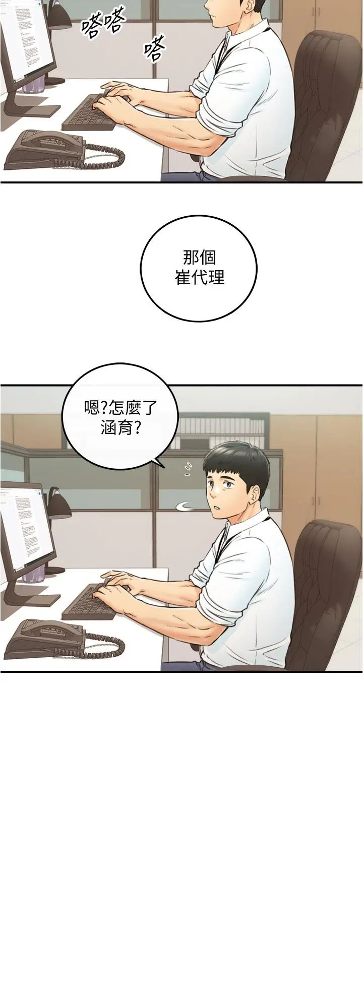 漫画《正妹小主管》第97话第19张图