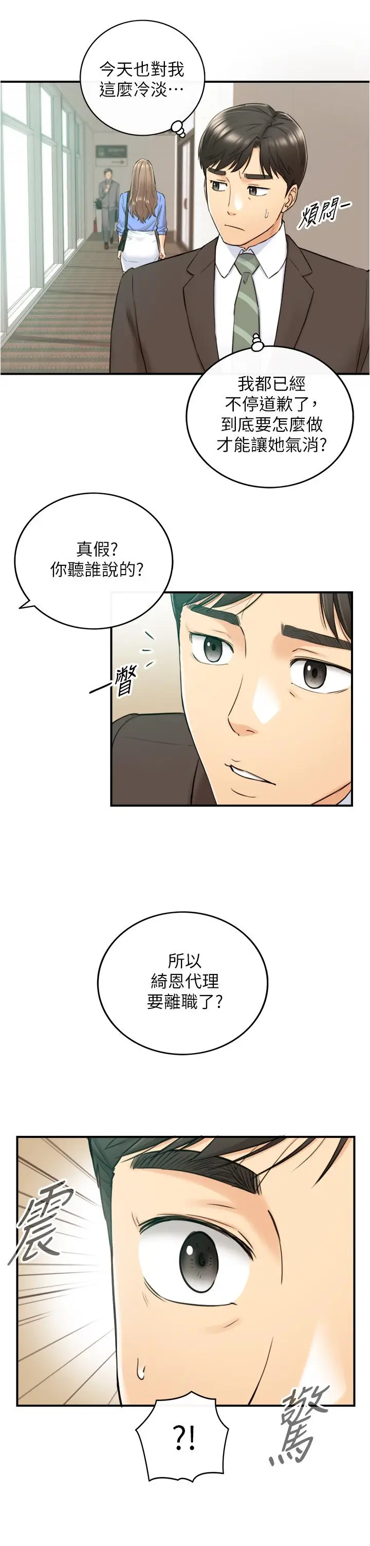 漫画《正妹小主管》第97话第2张图