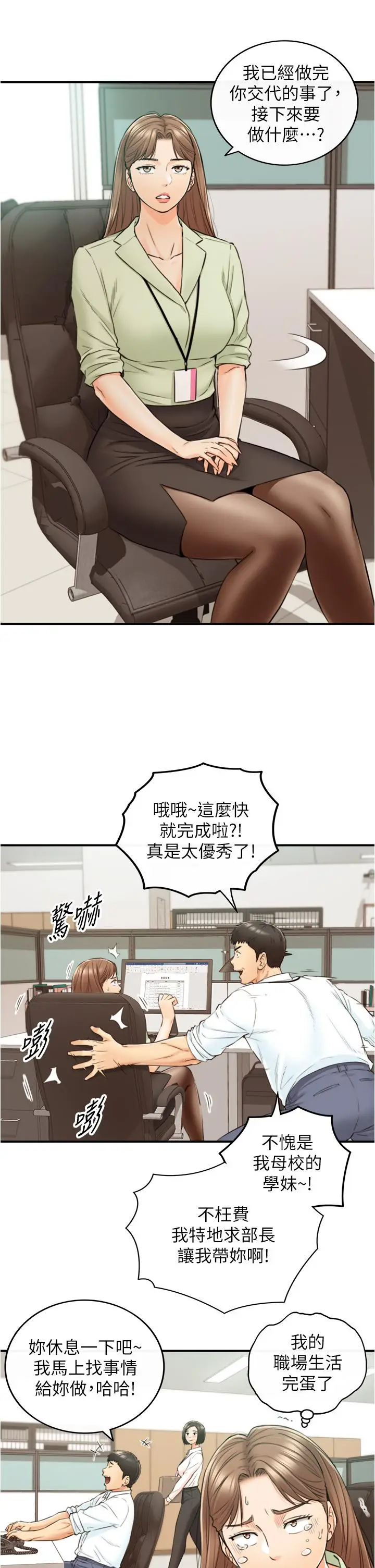 漫画《正妹小主管》第97话第20张图