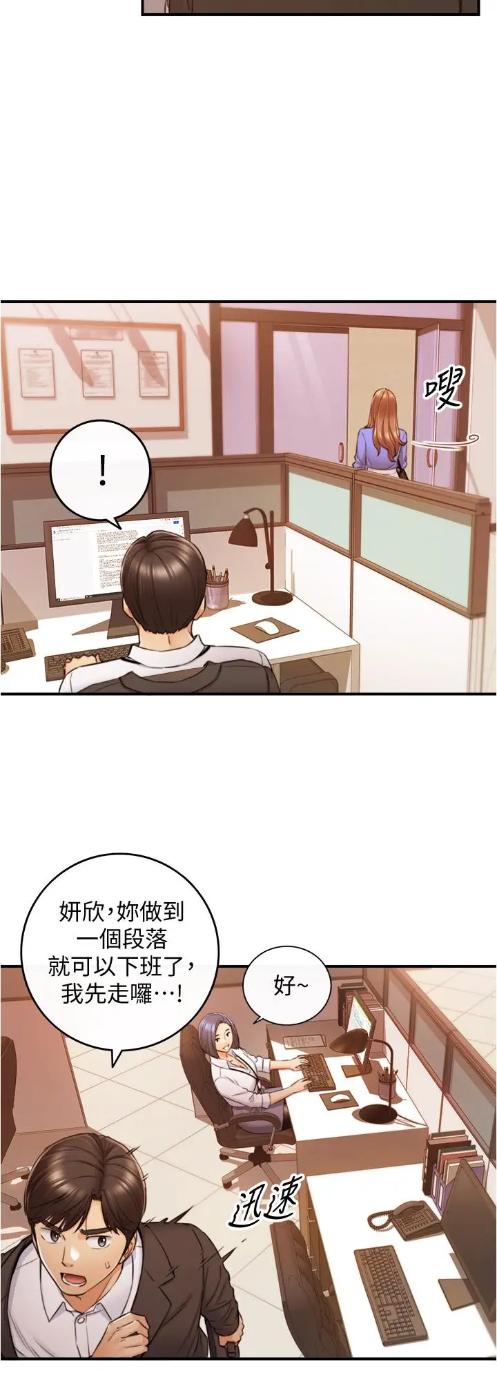 漫画《正妹小主管》第97话第23张图