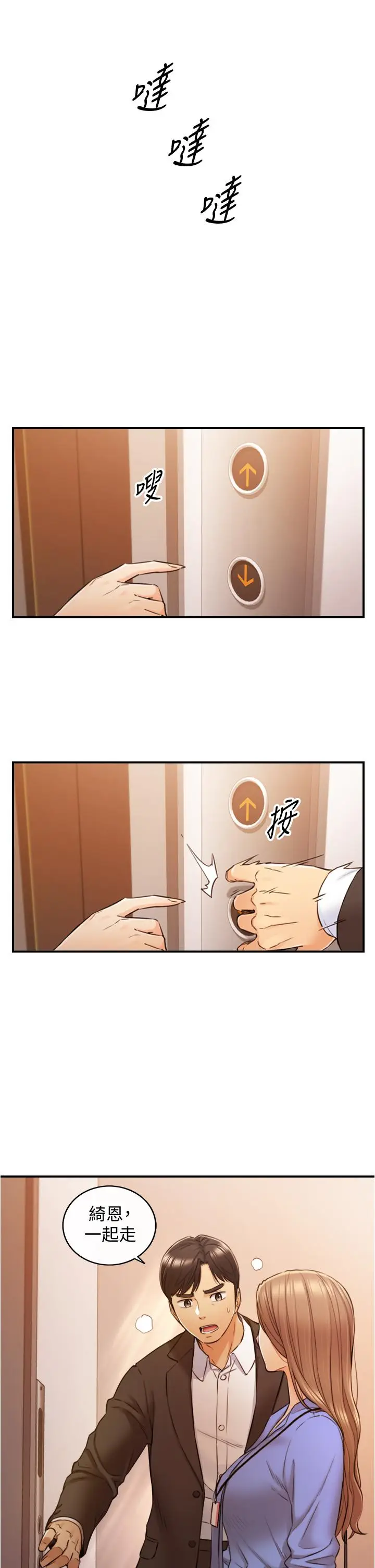 漫画《正妹小主管》第97话第24张图