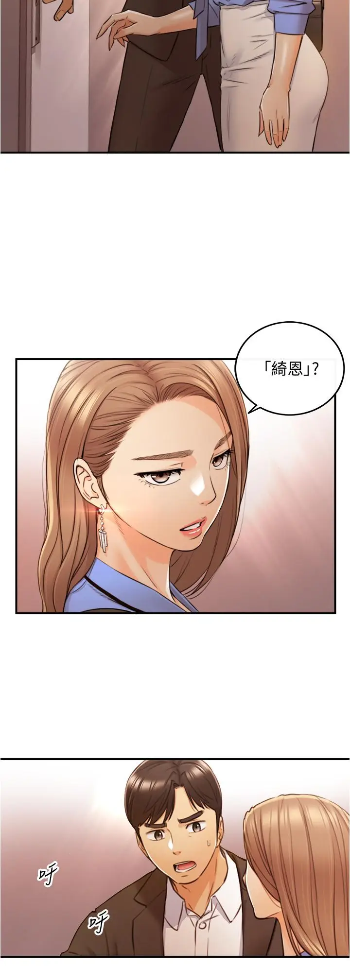 漫画《正妹小主管》第97话第25张图