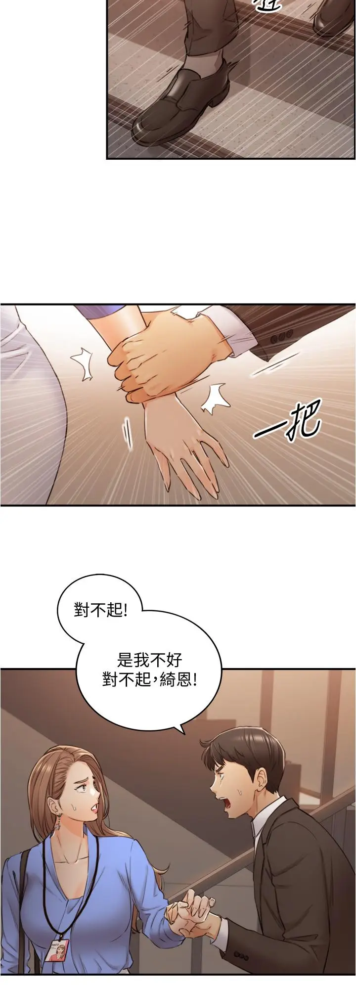 漫画《正妹小主管》第97话第29张图